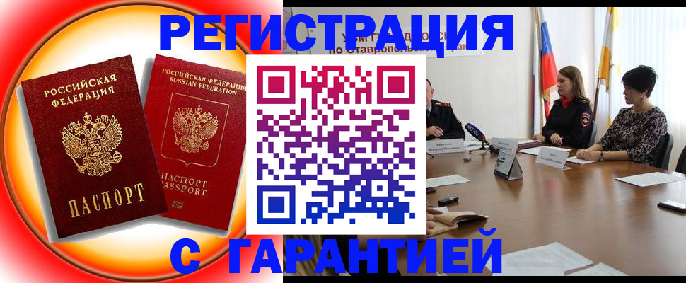 миграционный учет в Опочке