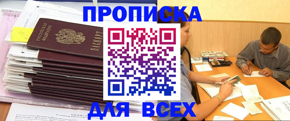 прописка иностранных граждан в Опочке