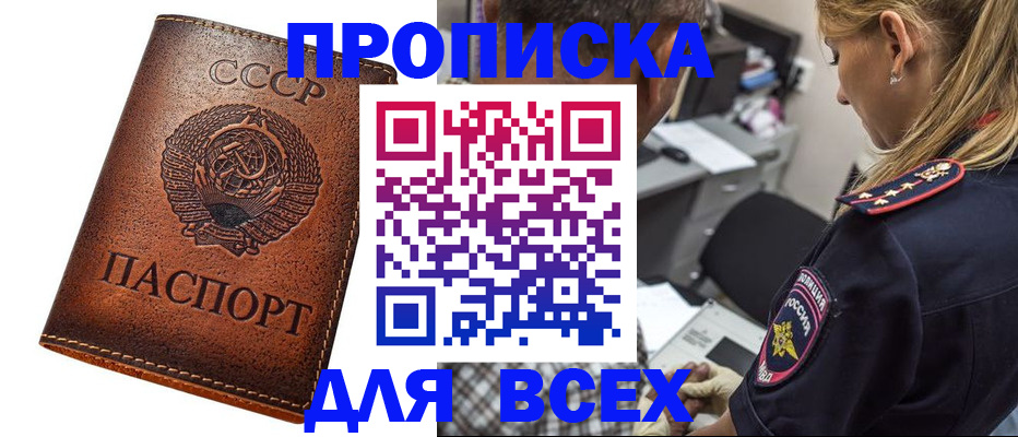 где прописаться в Опочке