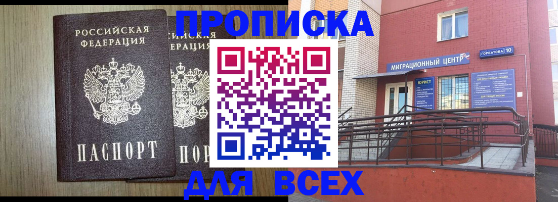 временная регистрация для всех в Опочке